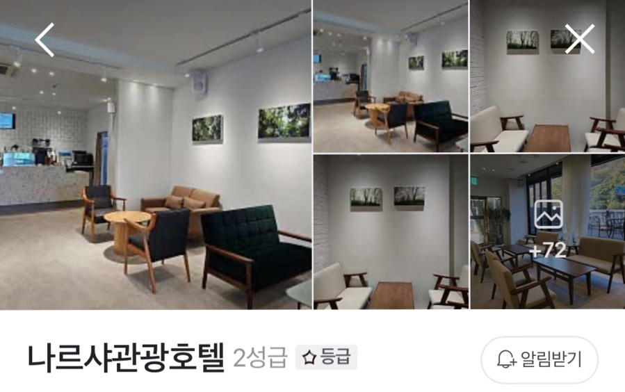나르샤관광호텔 이미지