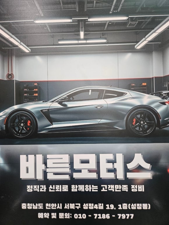 바른모터스 이미지