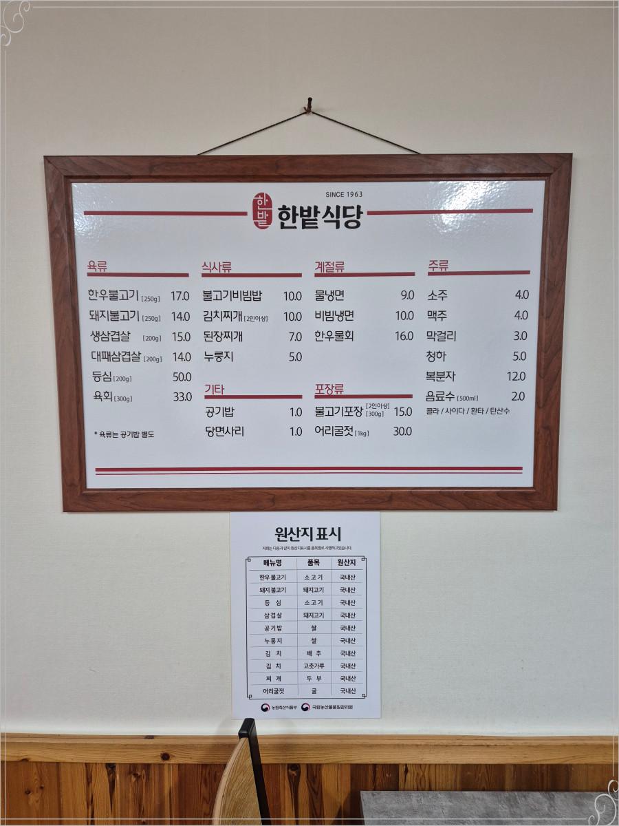 한밭식당 이미지