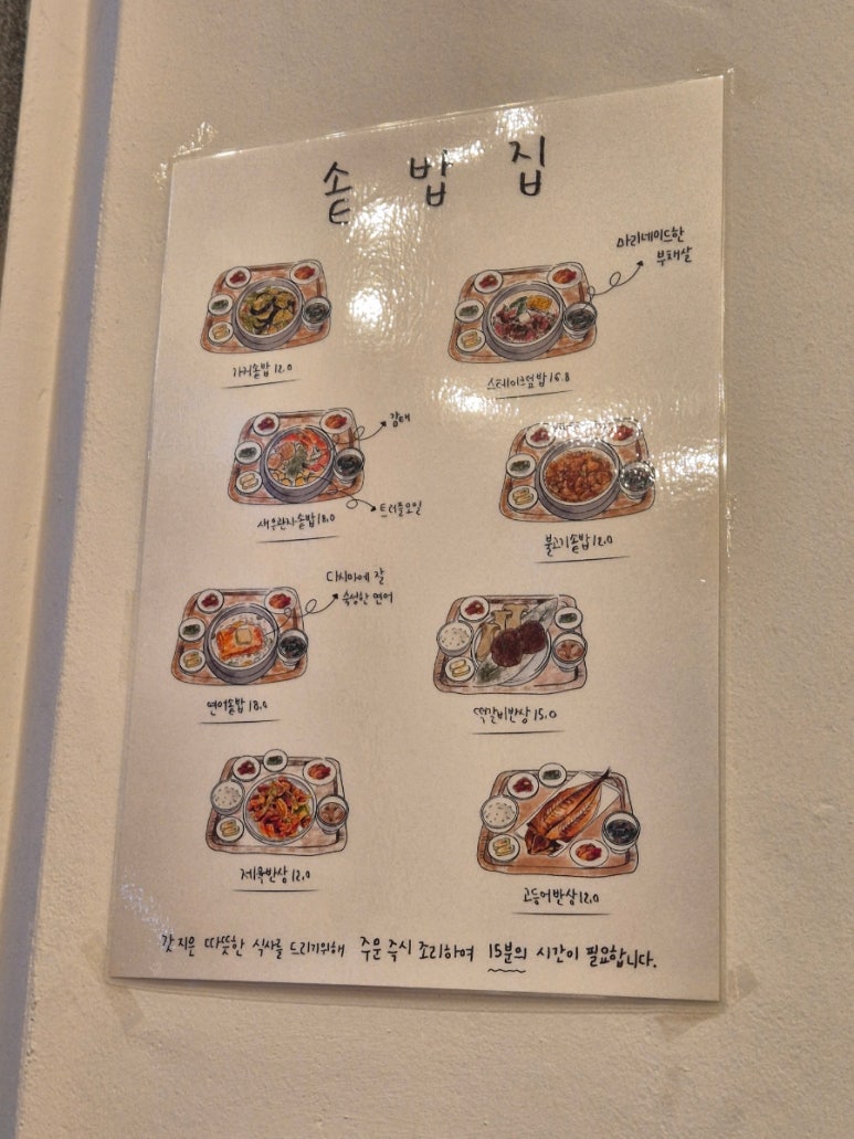솥밥집 이천마장점 이미지