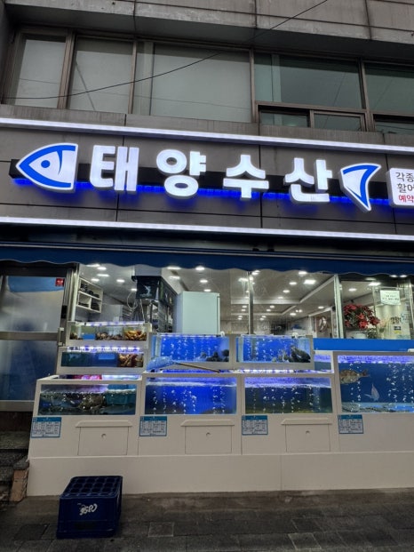 태양수산활어회 이미지