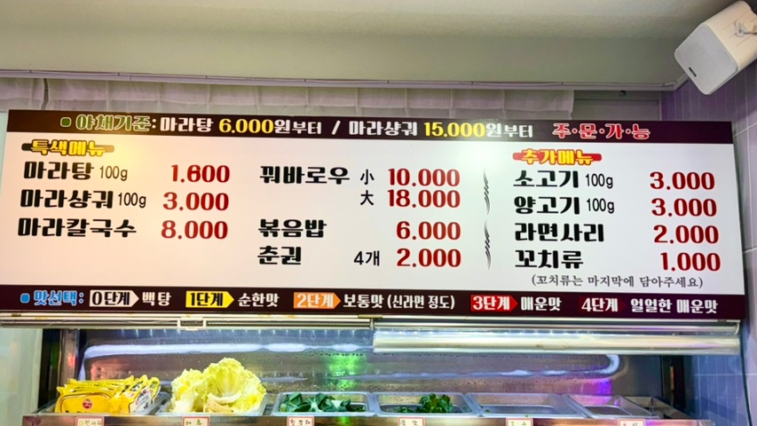 성연마라탕 이미지
