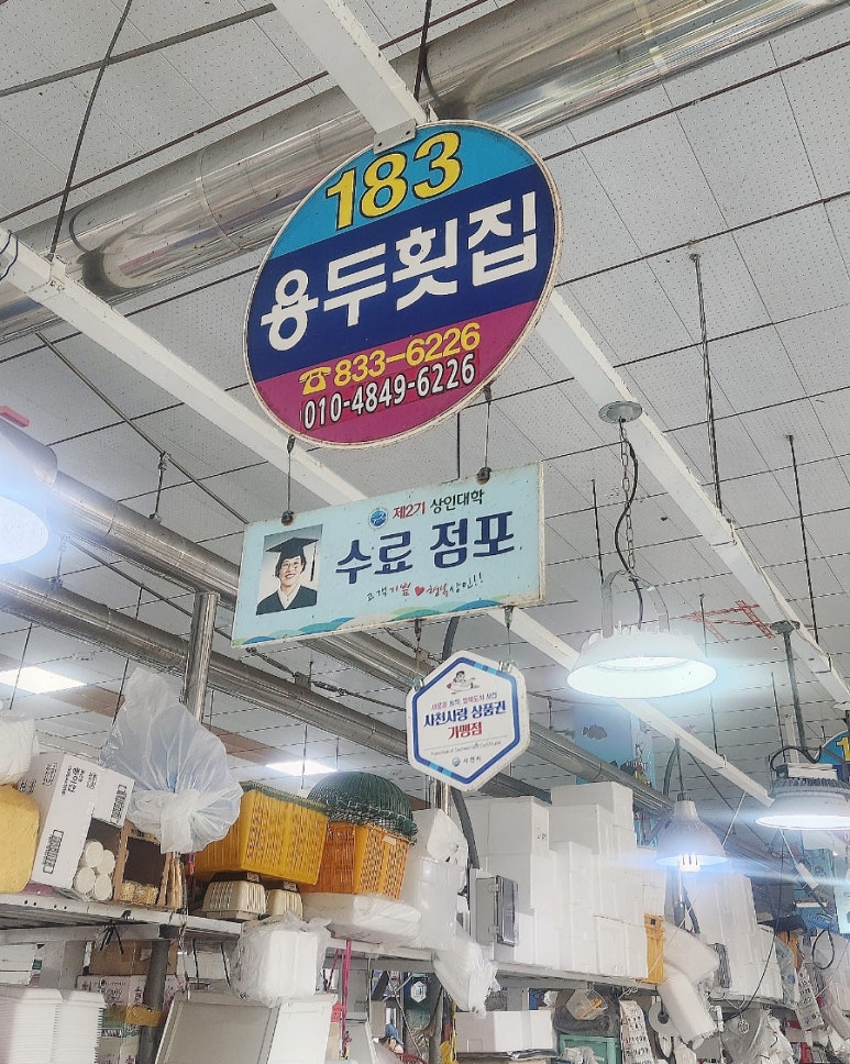 용두횟집 이미지