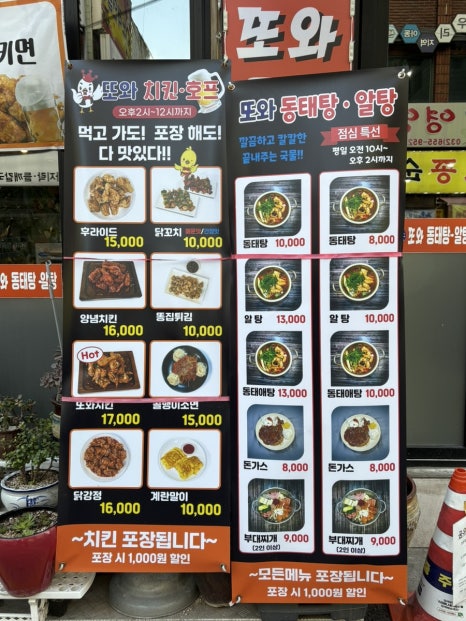 또와동태탕알탕 이미지