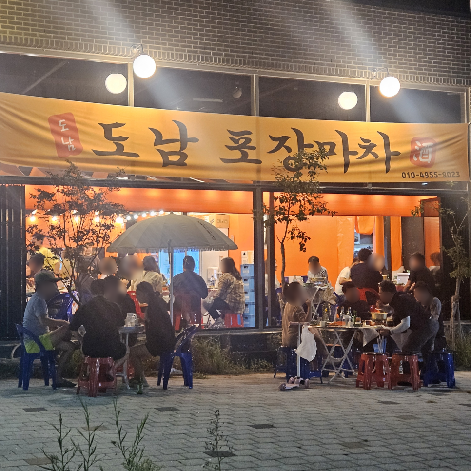 도남포장마차 이미지