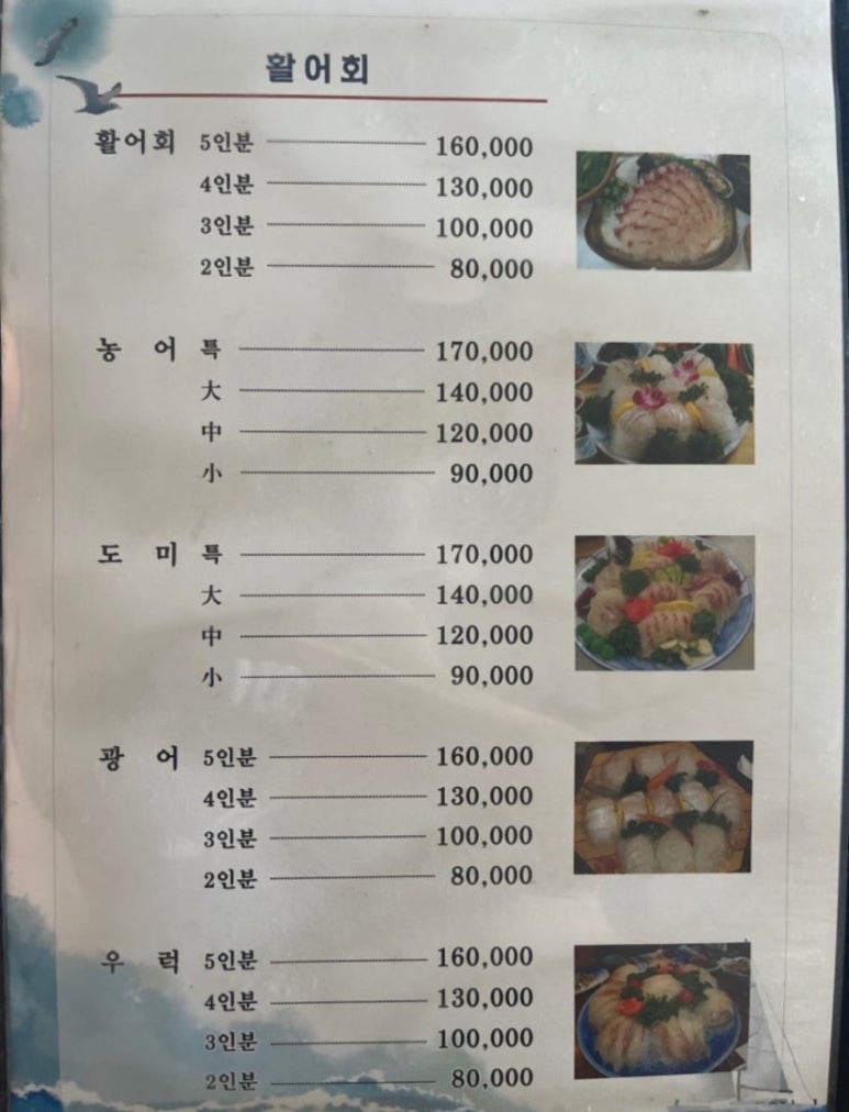 연안전라도고흥횟집 이미지