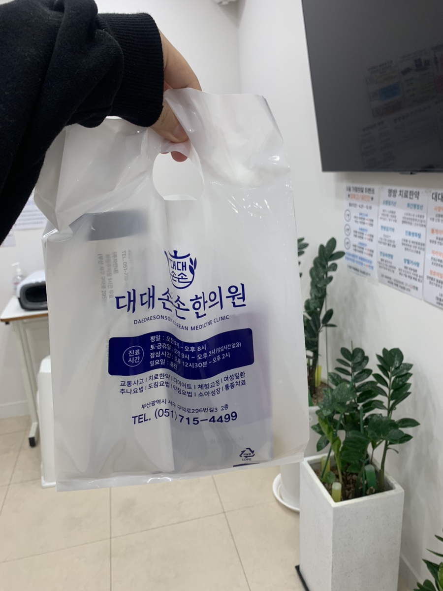 대대손손한의원 이미지
