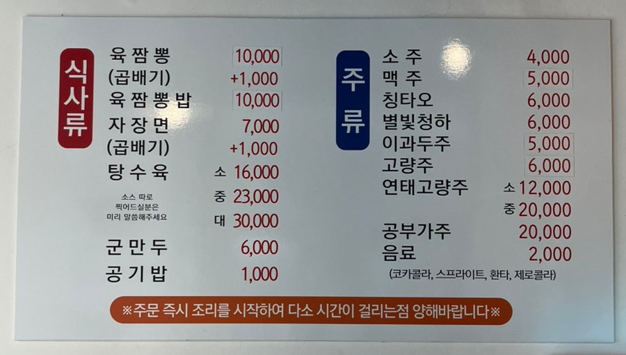 원주육짬뽕 이미지
