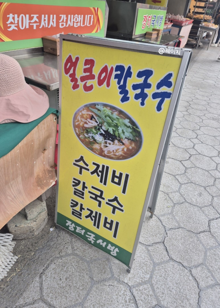 장터국시방 이미지