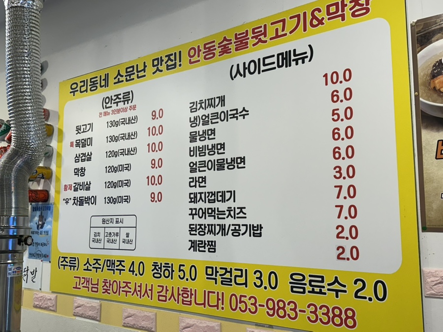 안동숯불뒷고기막창 이미지