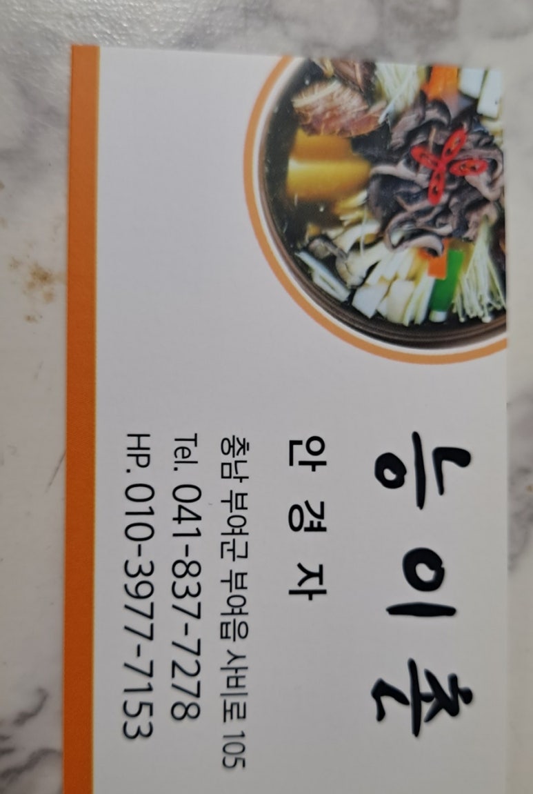 능이촌 이미지