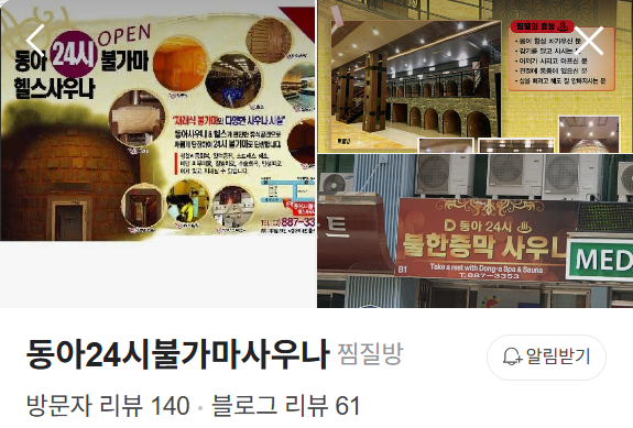 동아사우나매점 이미지