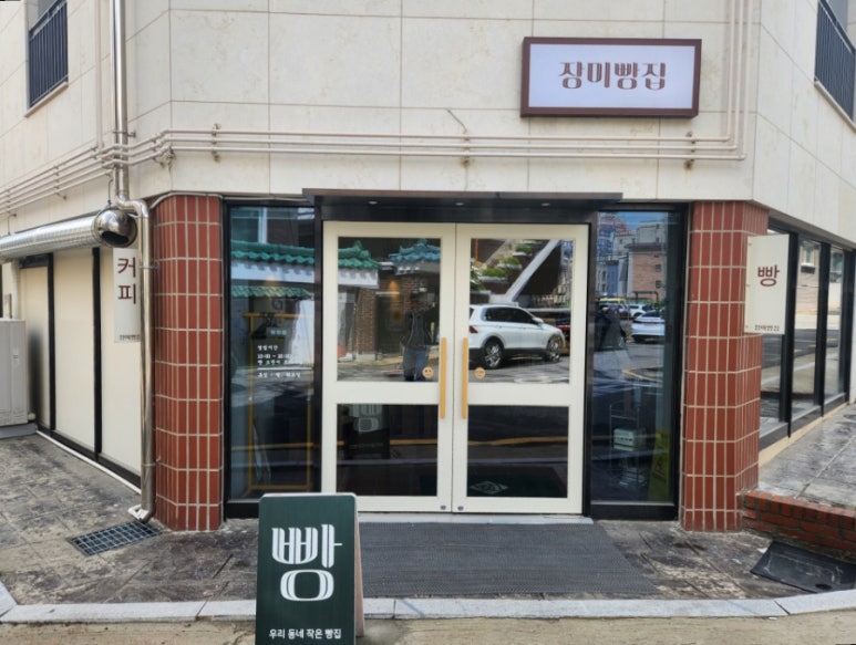 장미빵집 이미지