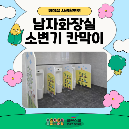 클린스쿨경북 이미지