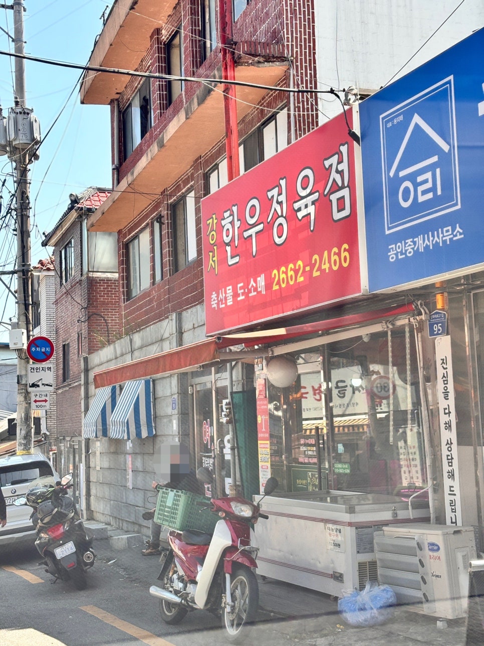 강서한우정육점 이미지