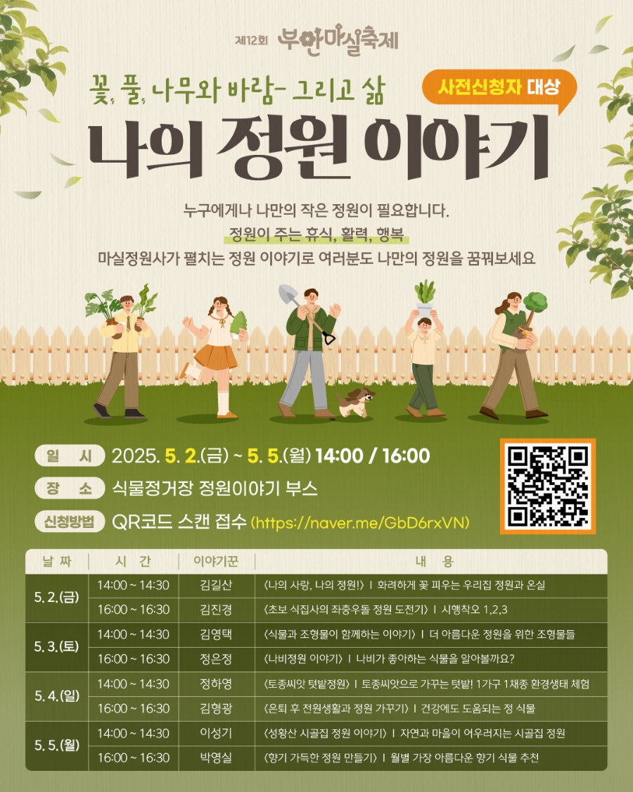 이야기정원 이미지