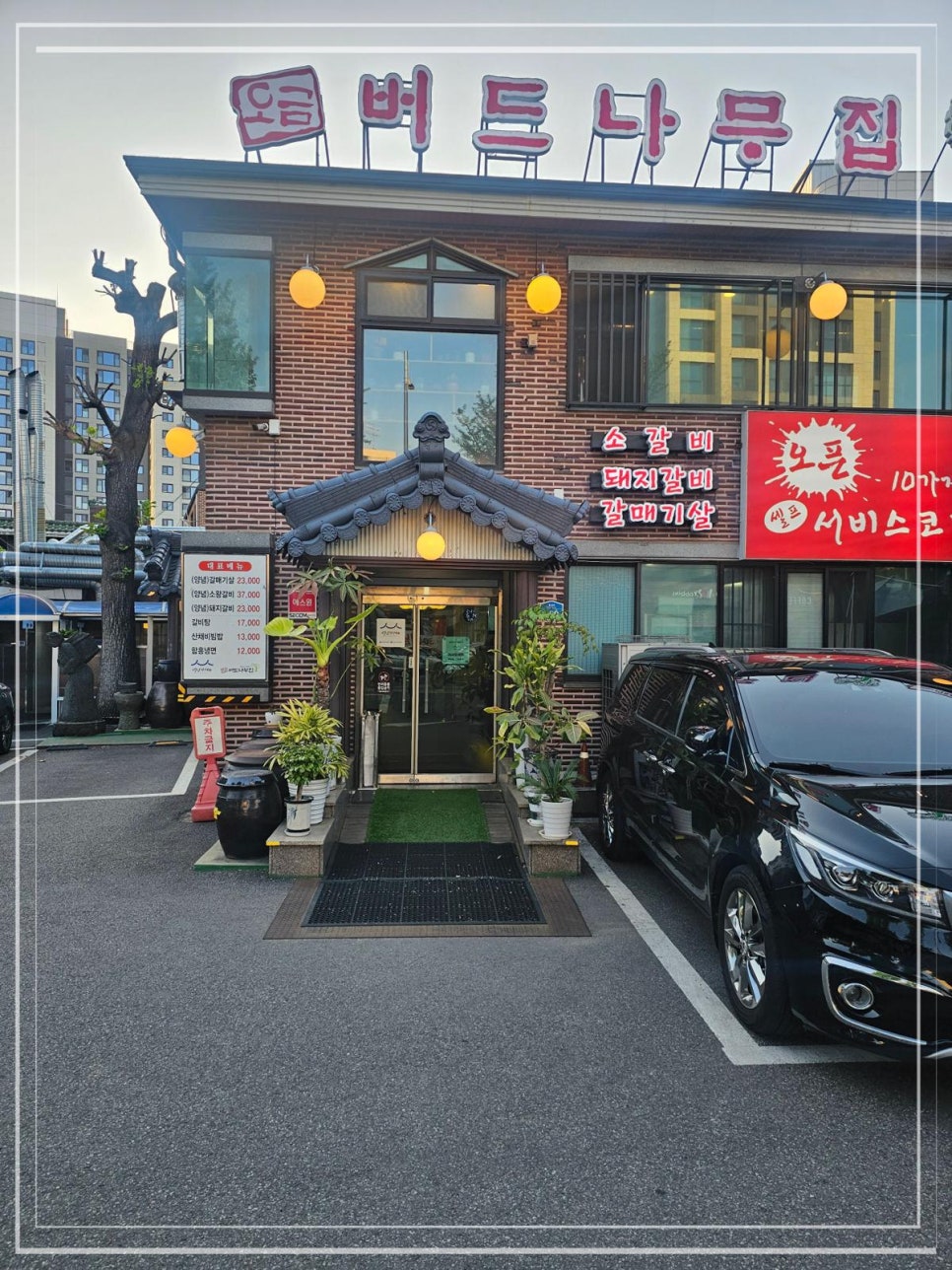 버드나무집 이미지