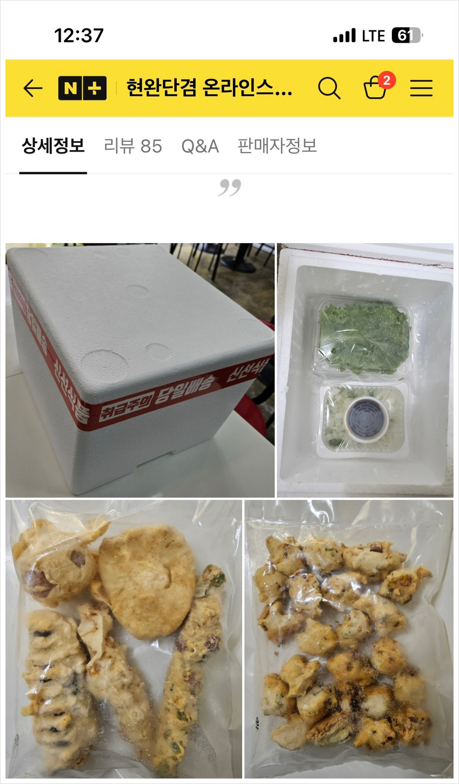현완단겸상추튀김상무 이미지