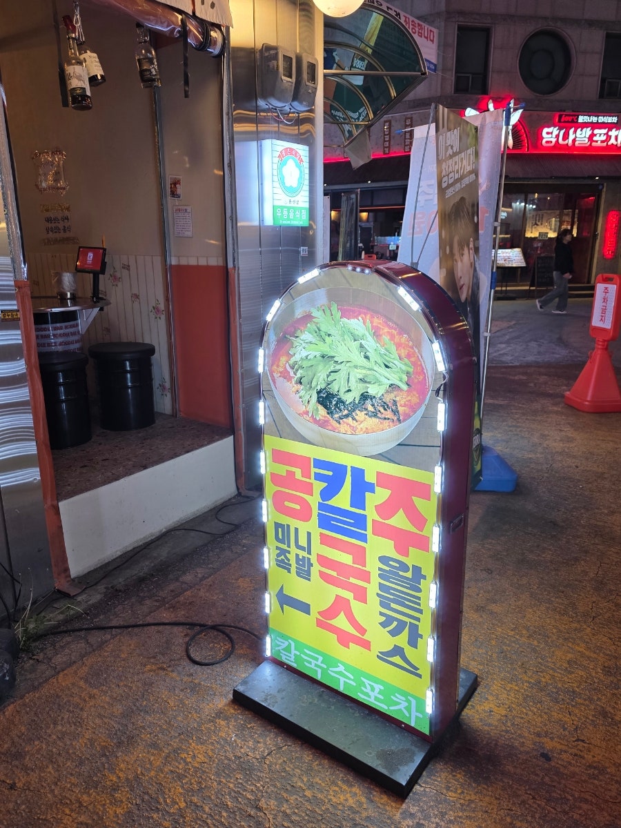 칼누들바 이미지