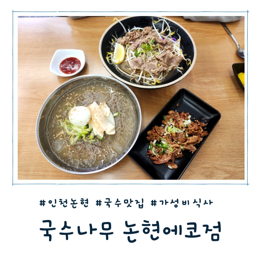 국수나무 논현에코점 이미지