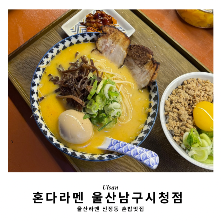 혼다라멘 울산남구시청점 이미지