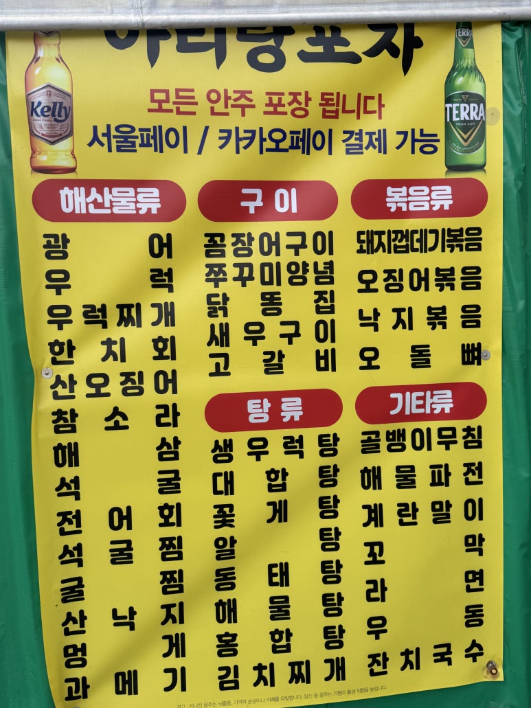 아리랑포차 이미지