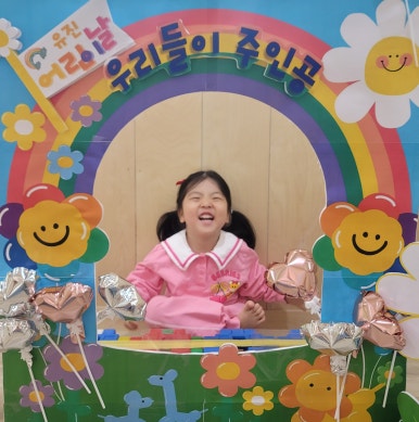 유진어린이집 이미지