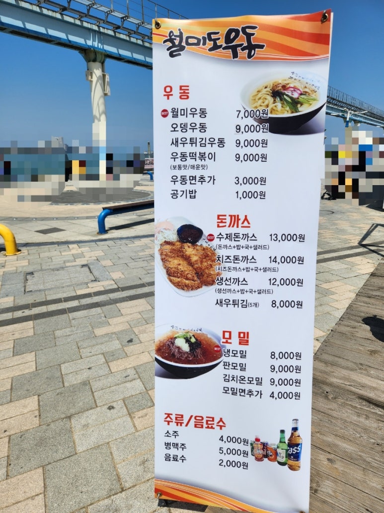 월미도우동 이미지