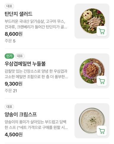 샐러디 이미지