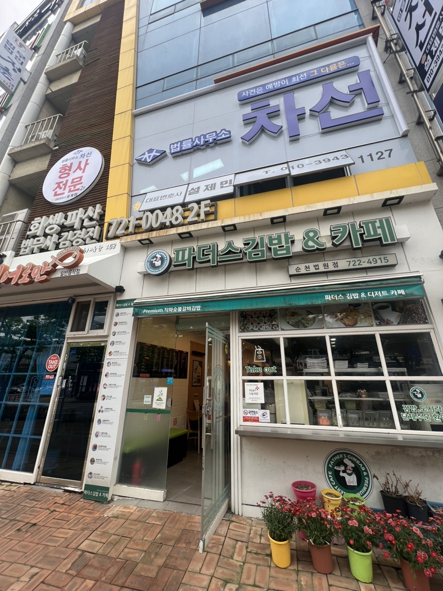 파더스김밥 이미지