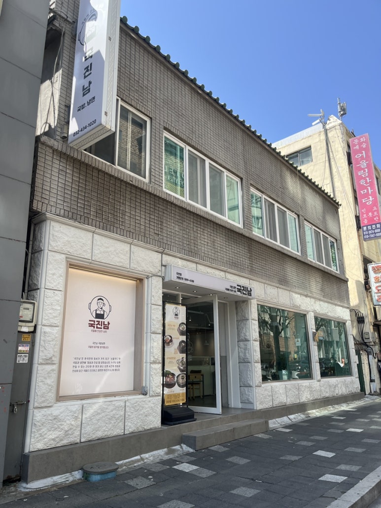 국진남 주안점 이미지
