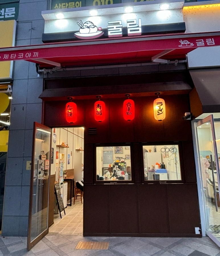 굴림타코야끼 이미지