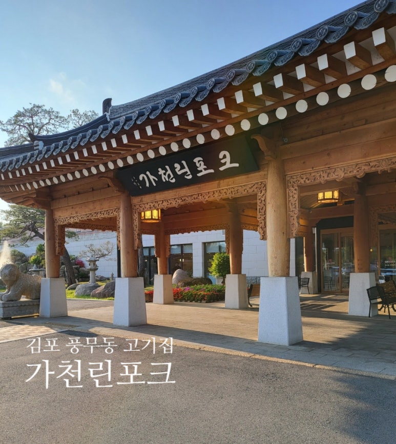 가천린포크구이구이센터 이미지