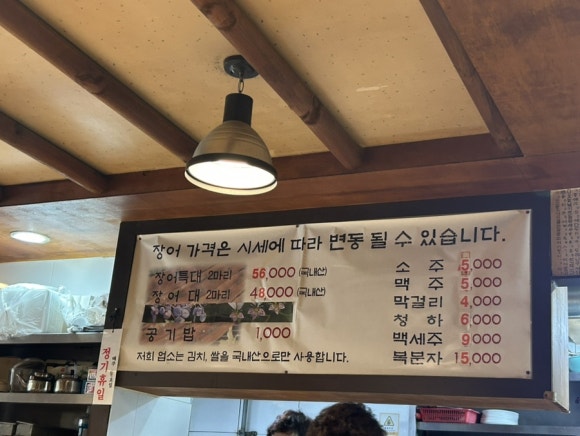 강동풍천장어 이미지