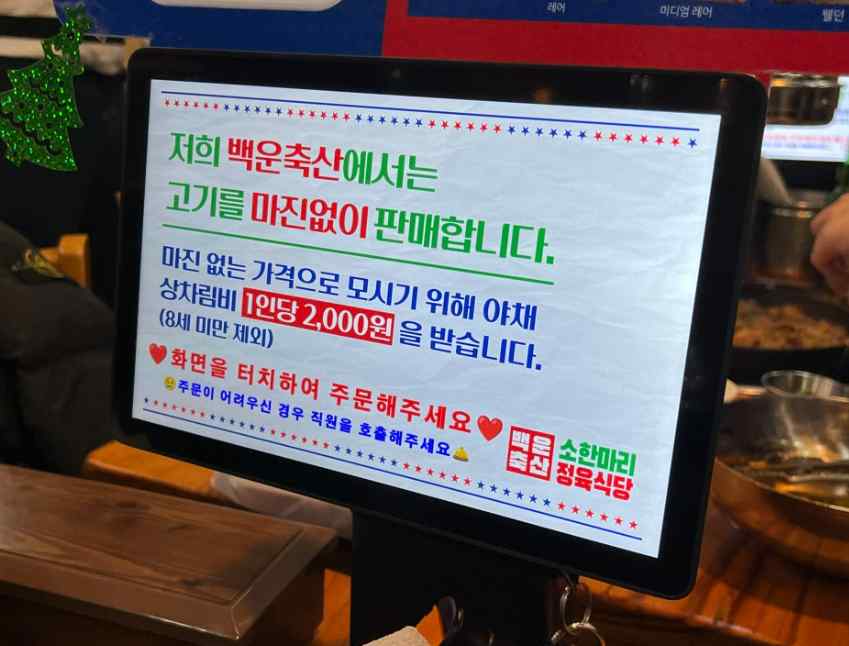 백운축산정육식당 이미지