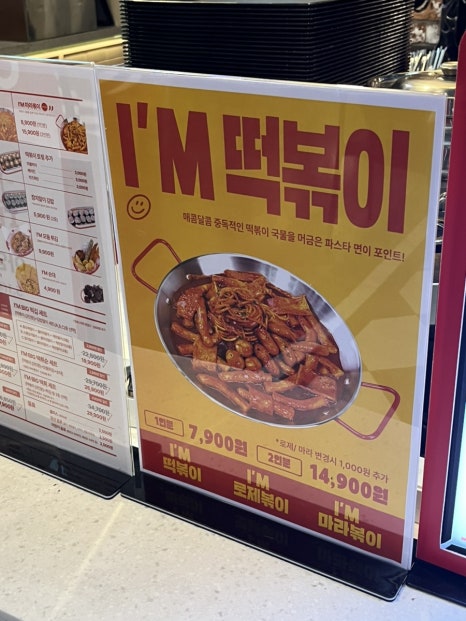 아임분식 이미지