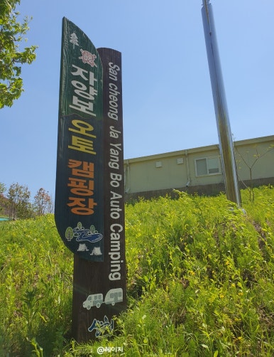 자양보 오토 캠핑장 이미지