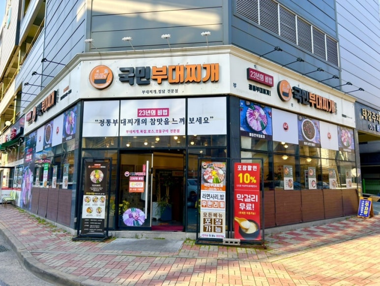 국민부대찌개법원점 이미지