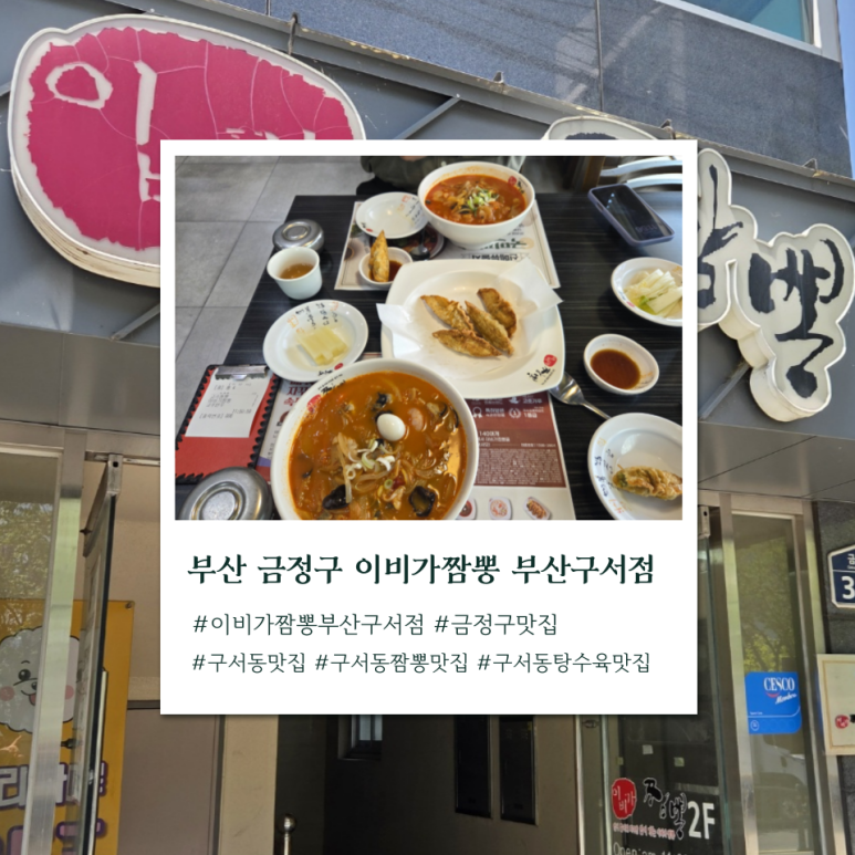 이비가짬뽕구서점 이미지
