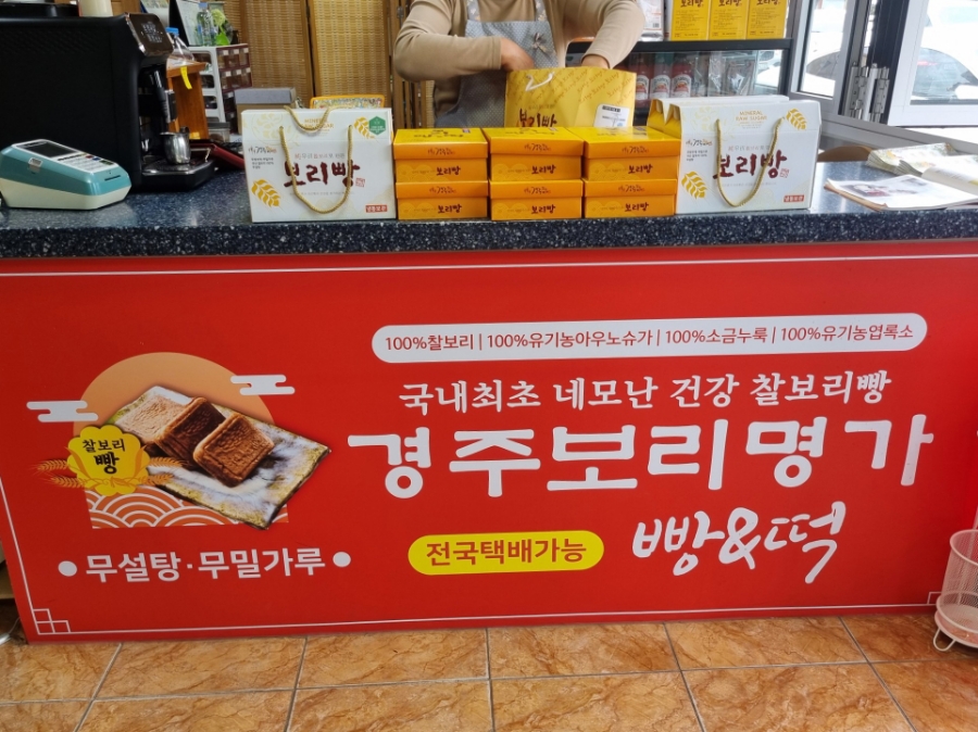 경주보리명가 이미지