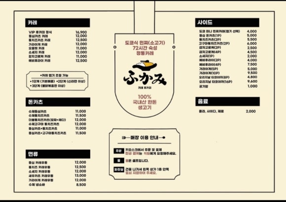카레후카미&수제카츠 이미지
