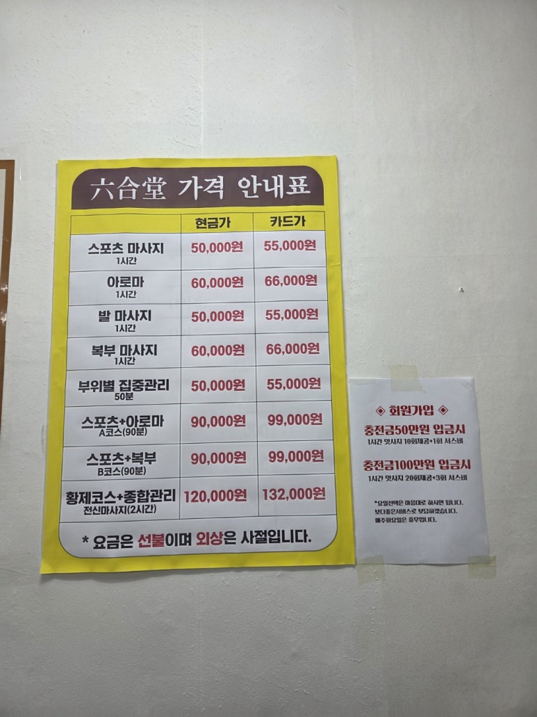 육합당 이미지