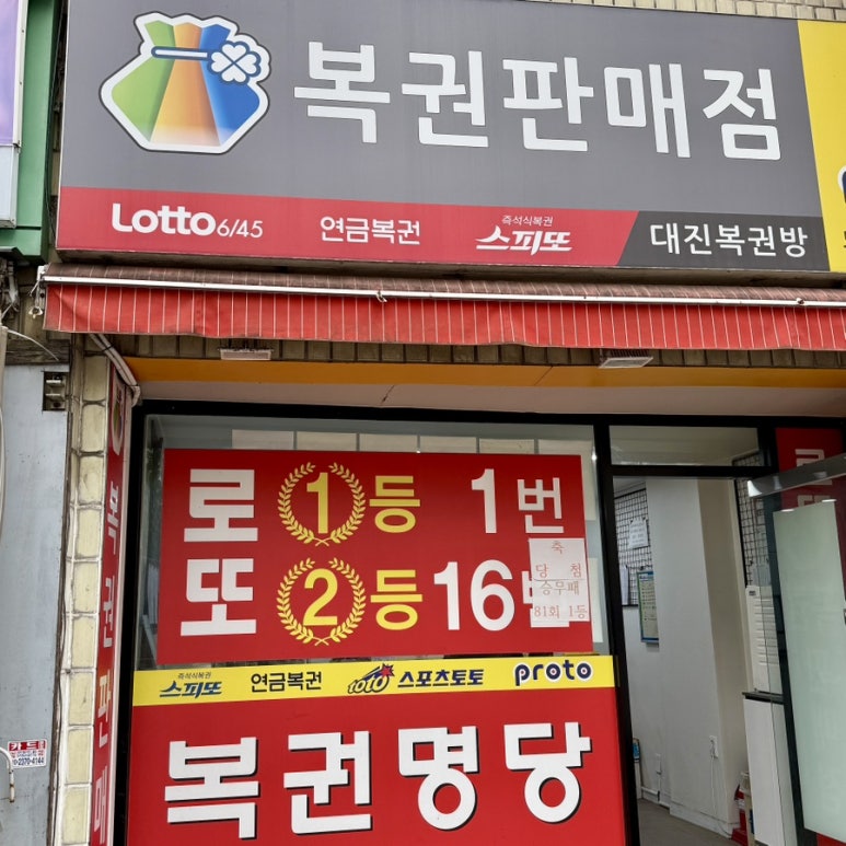 대진복권 이미지