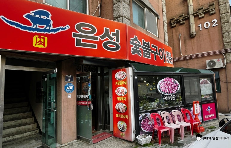 은성숯불구이 이미지
