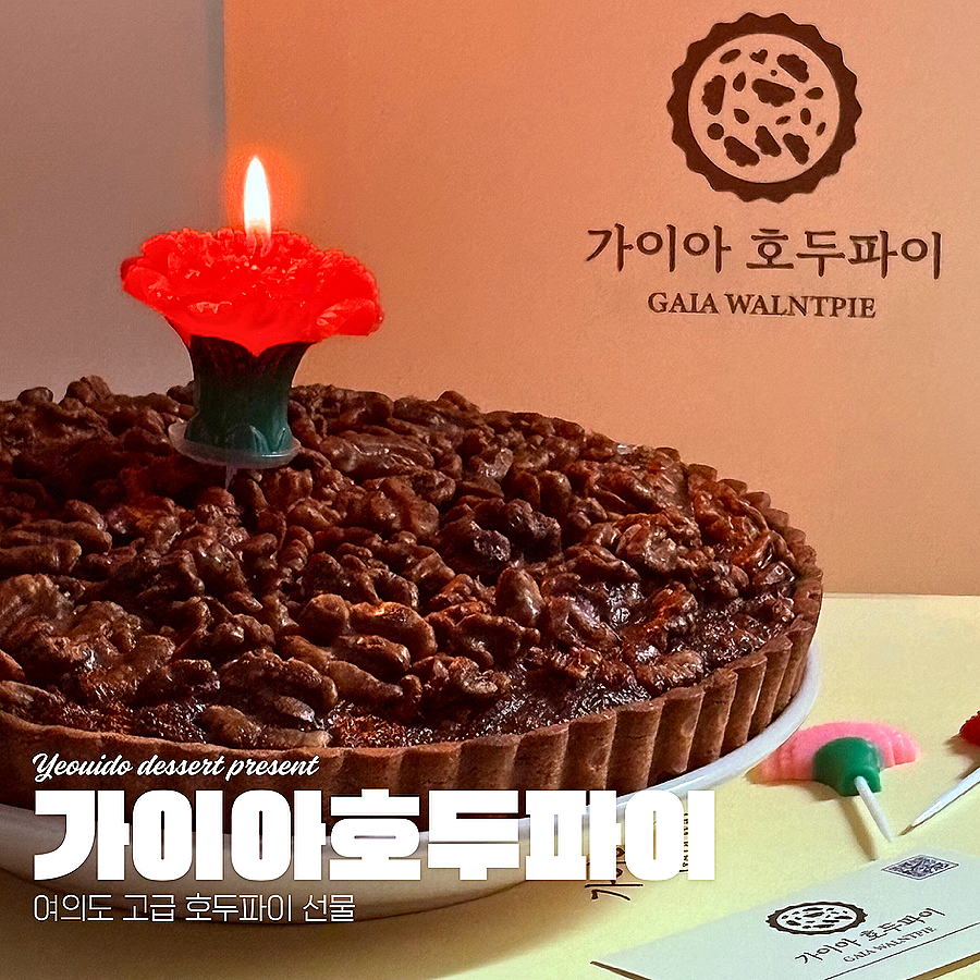 가이아 호두파이 이미지