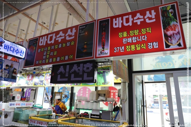 바다회수산 이미지