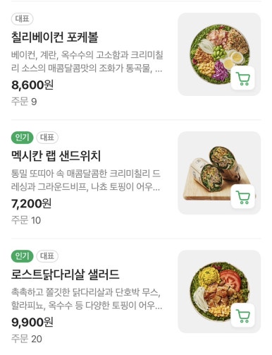 샐러디 이미지