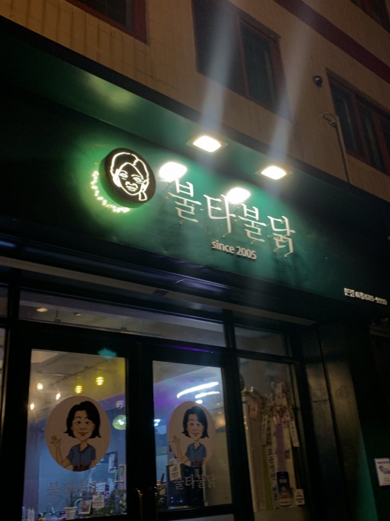 불타불닭 이미지