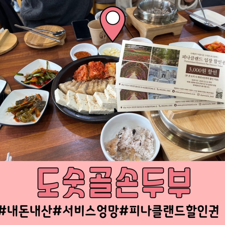 도숫골 손두부 이미지
