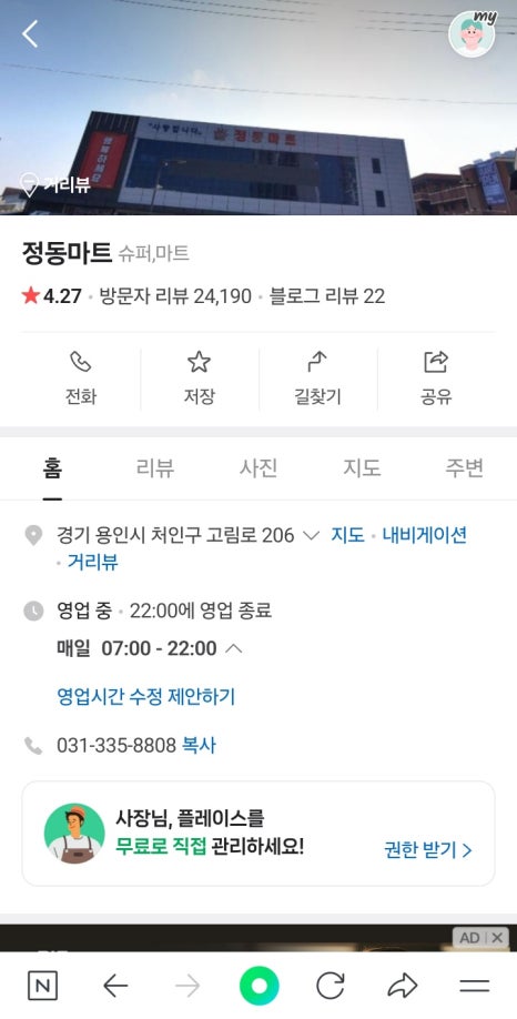 정동마트 이미지